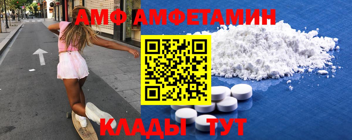 Гусев  Amphetamine  Вход с VPN  Амфетамин  Амфетамин VHQ 