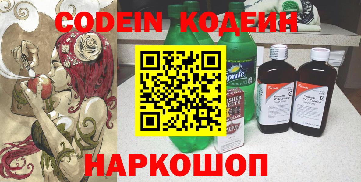 Кодеиновый сироп Lean напиток Lean (лин)  Вход с VPN  Гусев 