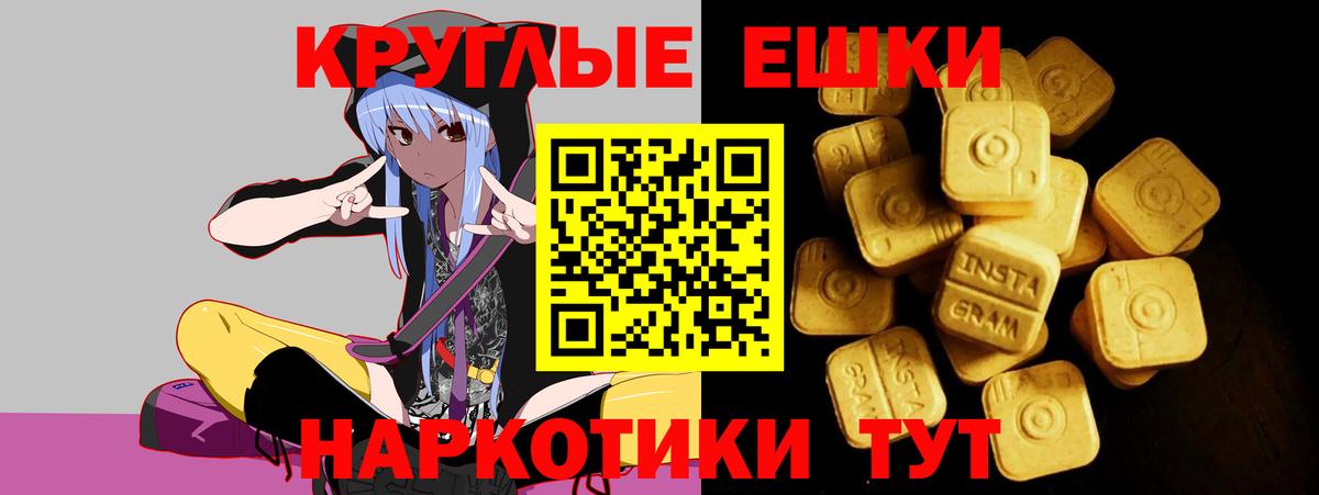 Ecstasy круглые Гусев