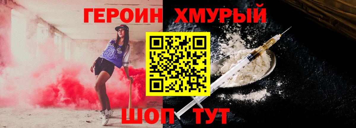 Героин белый  Вход с VPN  Гусев 