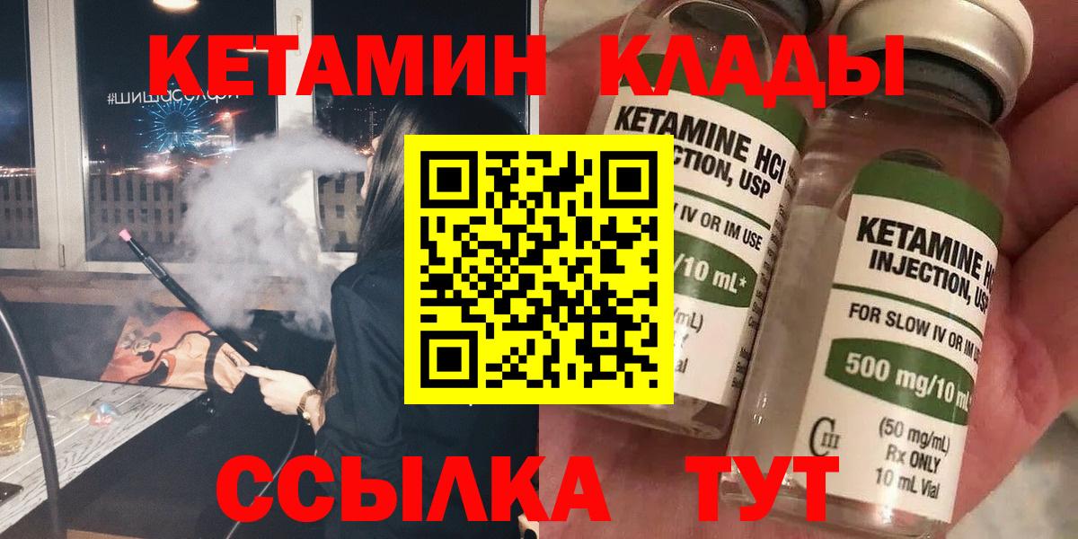 Кетамин VHQ  маркетплейс клад  Гусев  Вход с VPN  Кетамин ketamine 